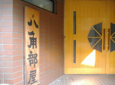 Sumo stable, Hakkaku-beya